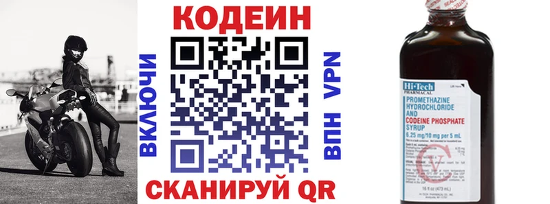 Кодеин напиток Lean (лин)  Павловская 